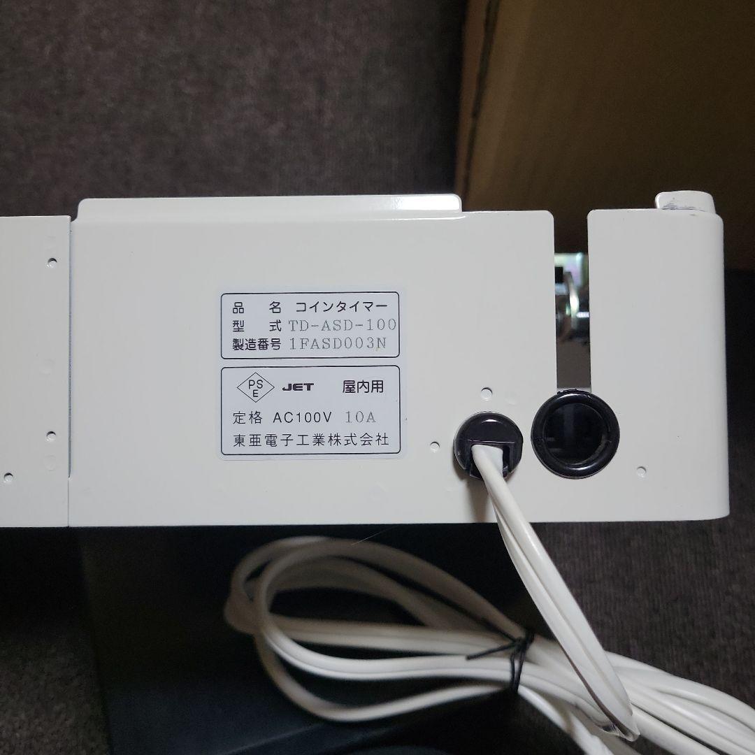 東亜電子タイマー 100円専用 AC電源