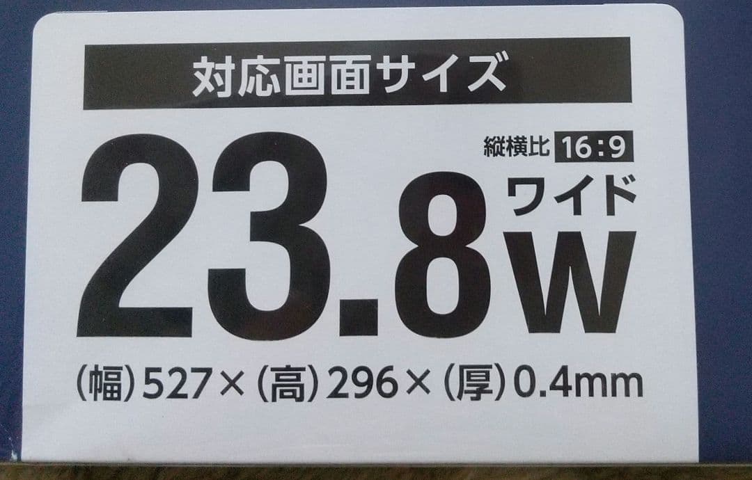 【未開封】ELECOM のぞき見防止フィルター 23.8W