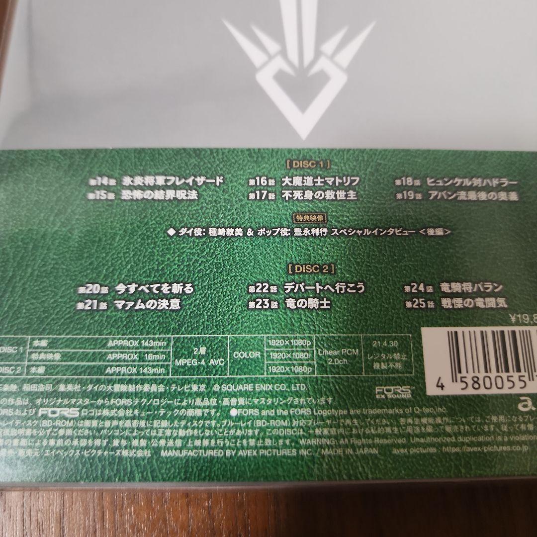 ドラゴンクエスト ダイの大冒険 2〈2枚組〉