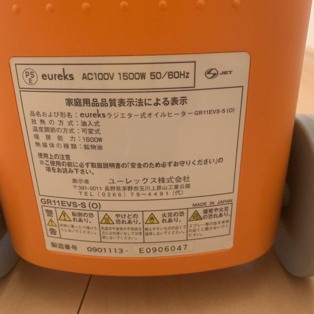 ユーレックス　オイルラジエターヒーター