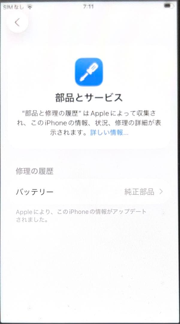 iPhone SE (第3世代) 256GB ホワイト 本体