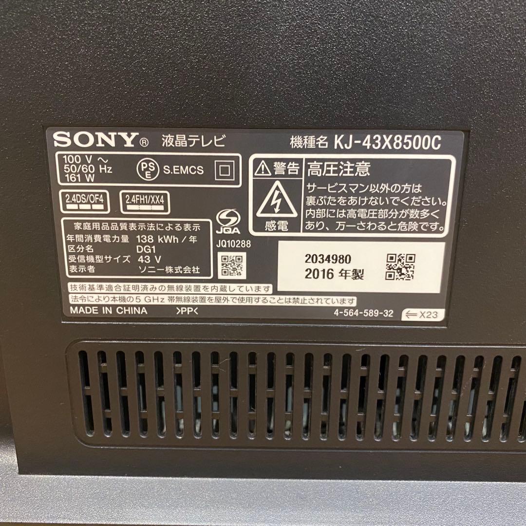 全国送料無料✨　ソニー 43V型 液晶 テレビ ブラビア KJ-43X8500C