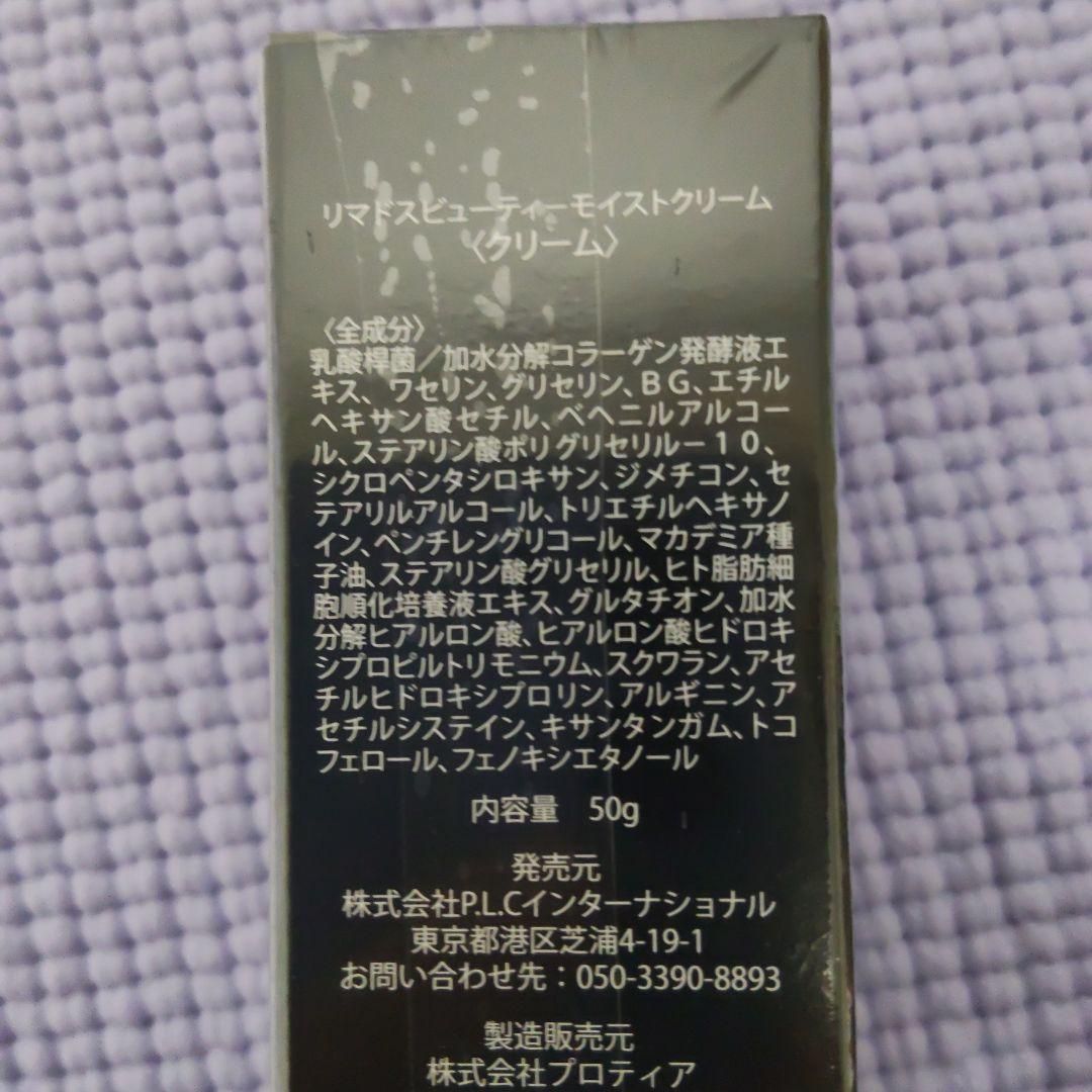 リマドス ビューティーセラム3本 、ビューティーモイストクリーム1本のセット