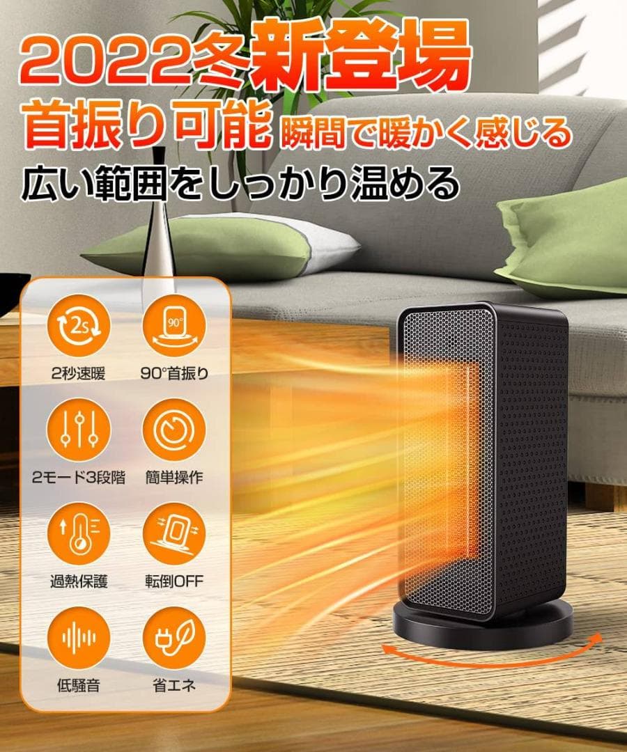 快適な暖かさを届けるセラミックファンヒーター 自動首振り 3段階温度調整