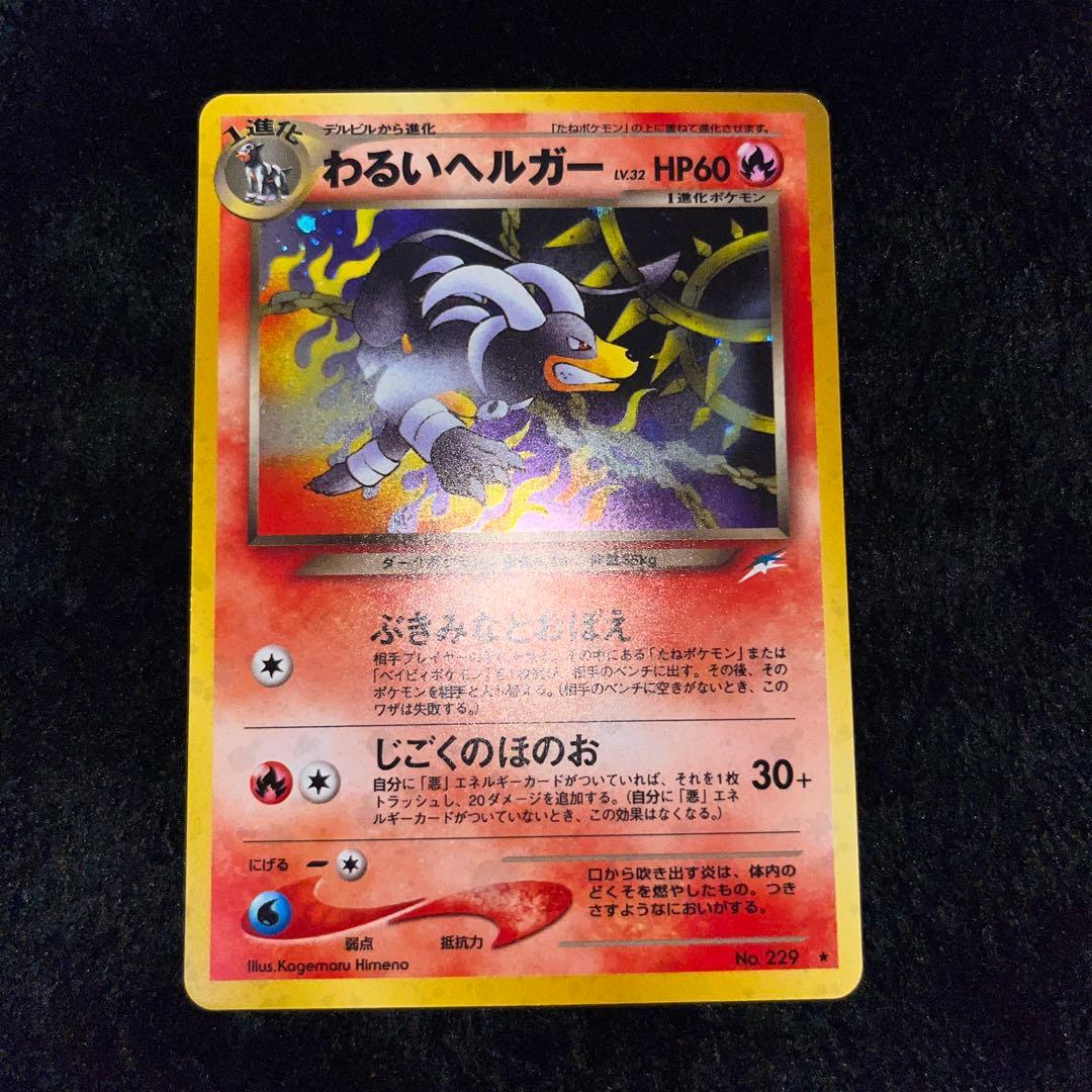 ポケモンカード わるいポリゴン2、ダグトリオ、ヘルガー、ゴルバット、クロバット