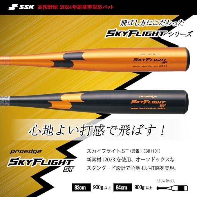 セ*ズ様 SSK スカイフライトST 83cm 900g 3790 ローズゴール