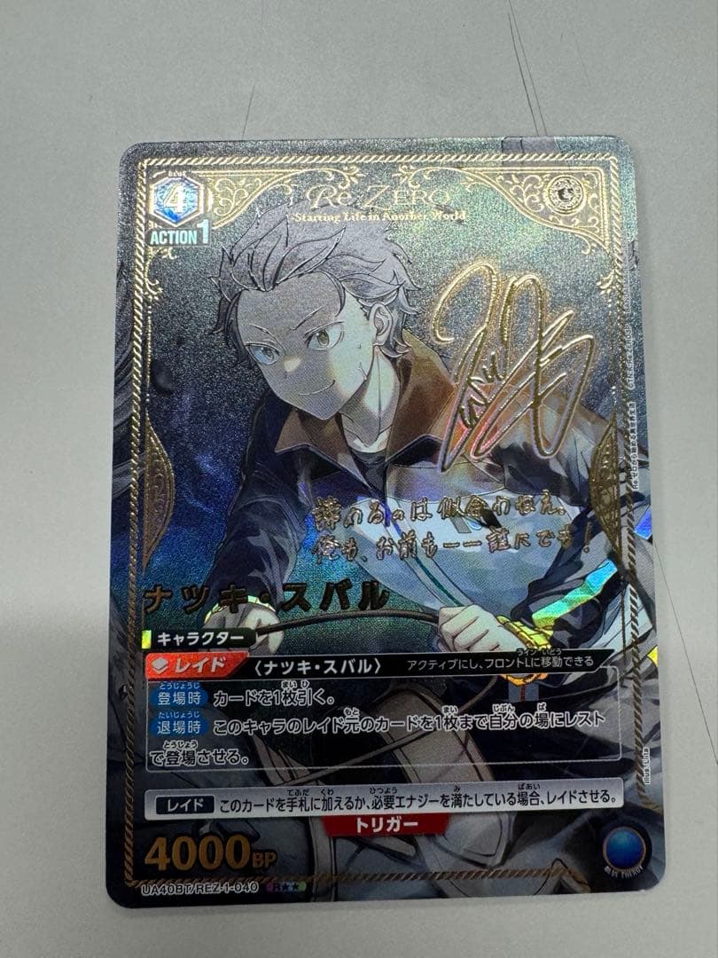 ユニオンアリーナ　Re:ゼロから始める異世界生活 ナツキスバル　パラレル　1枚