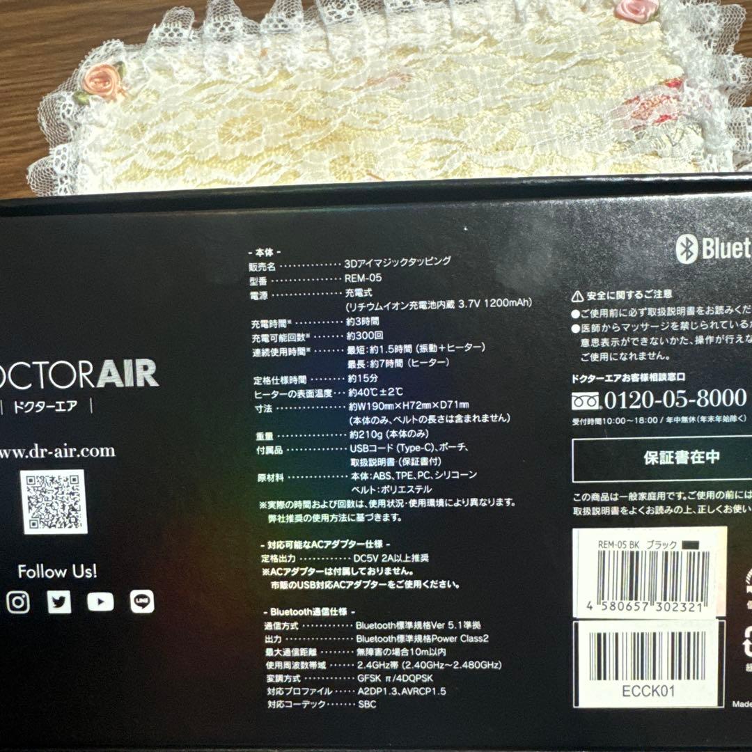 DOCTOR AIR 3D アイマジックタッピング　REM-05