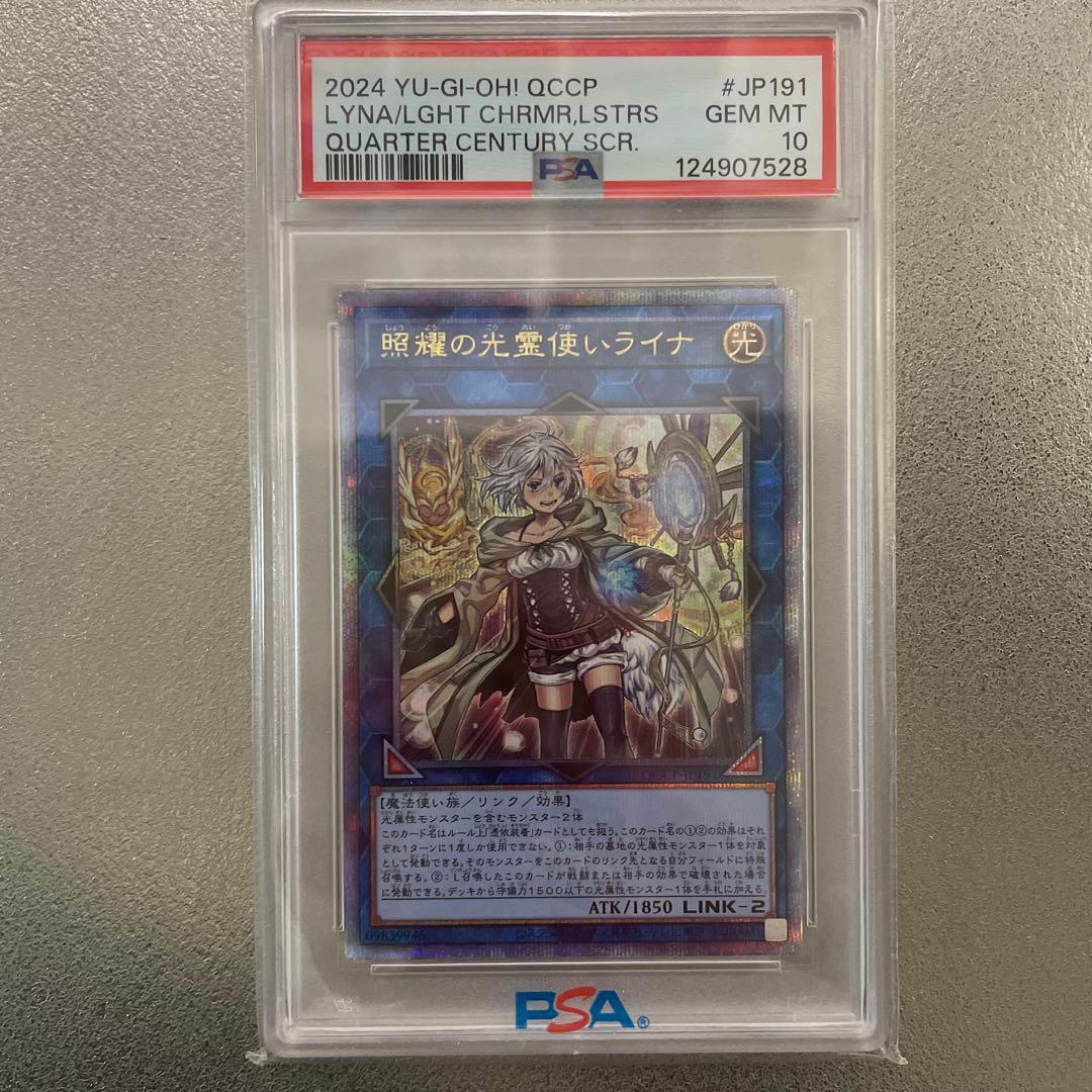 照耀の光霊使いライナ　25th PSA10