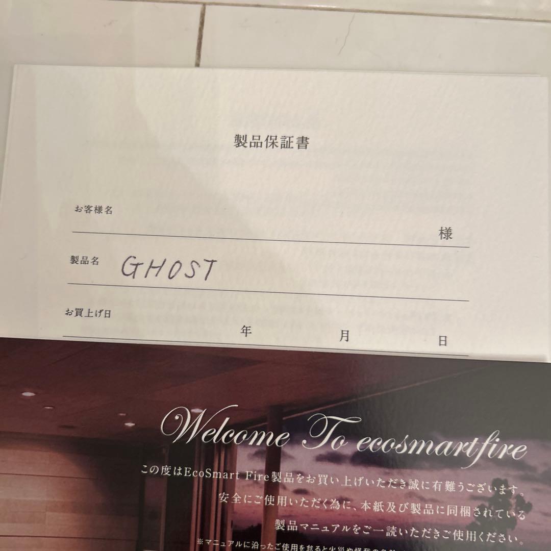 エコスマートファイヤー　ゴースト