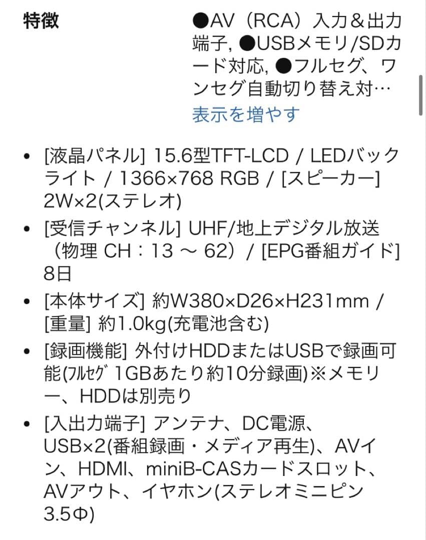 ポータブルTV 15.6型　液晶テレビ