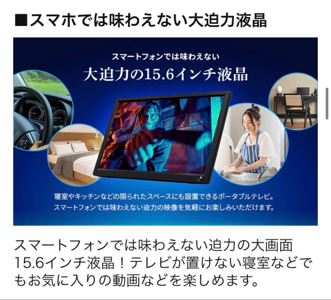 ポータブルTV 15.6型　液晶テレビ