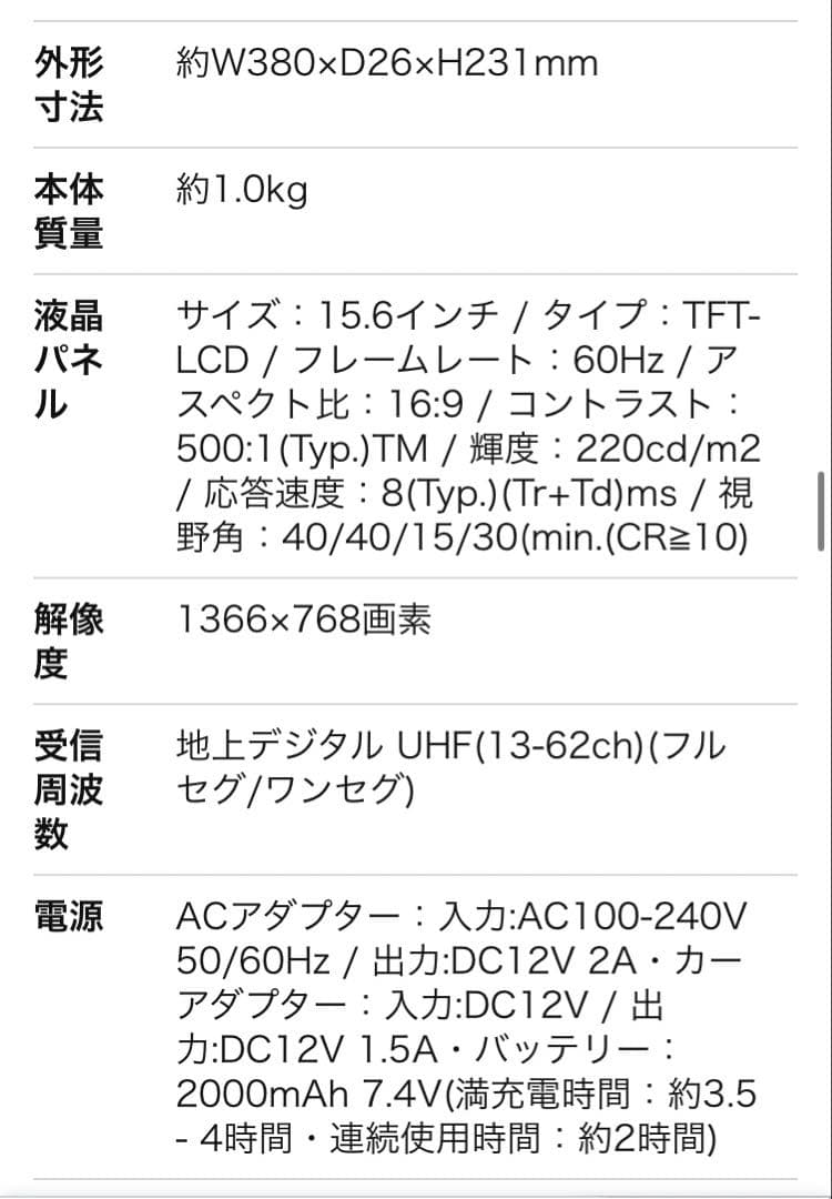 ポータブルTV 15.6型　液晶テレビ