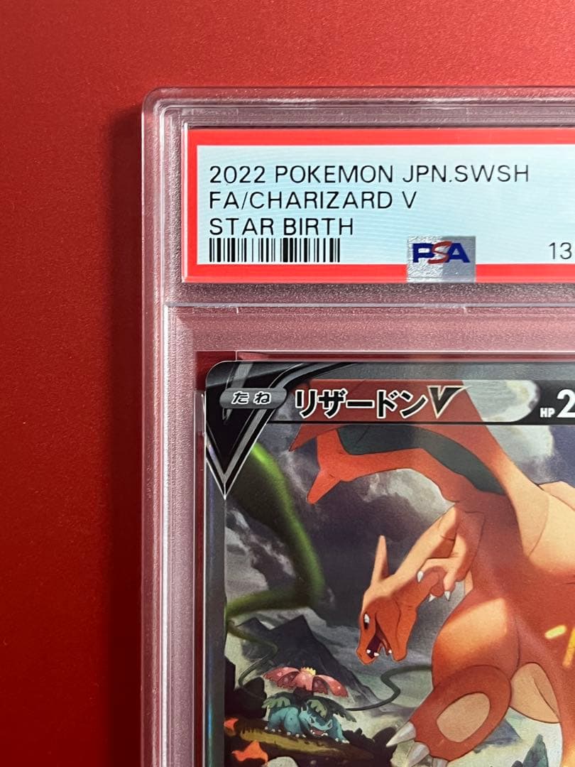 2022 ポケモンカード リザードンV SA PSA9