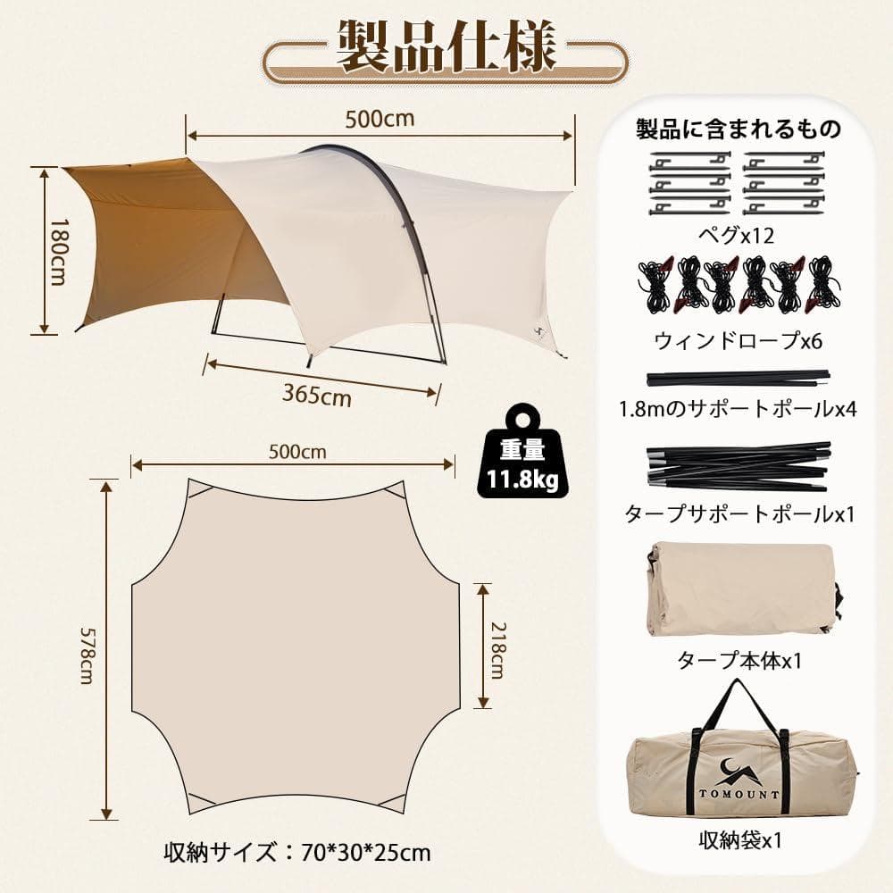 TOMOUNT タープ 大型TCシェード TCタープ 日よけ 大空間 サンシェル