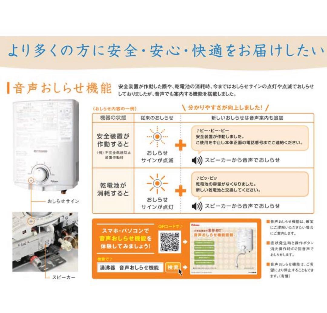 Palomaガス瞬間湯沸器　LPガス用