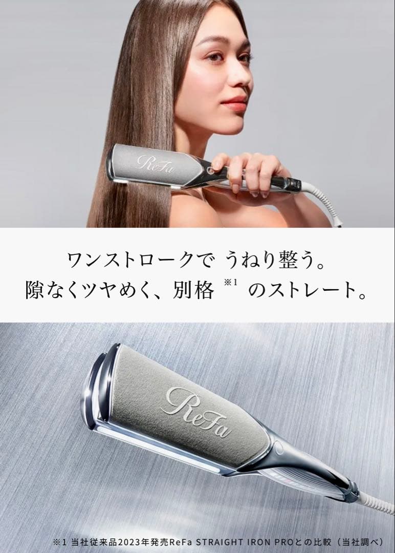 ReFa リファパワーストレートアイロン プロ（ホワイト）定価33000税込