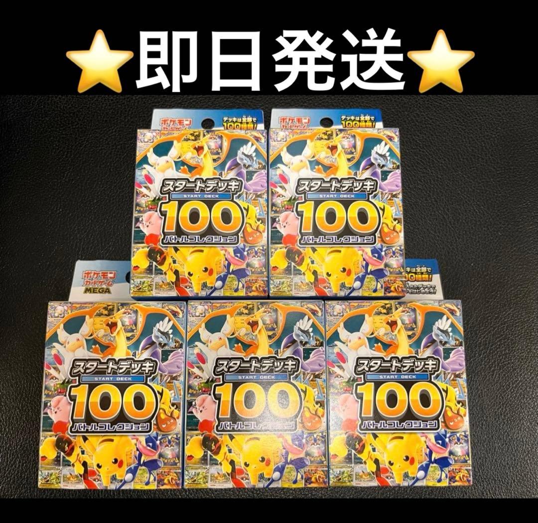 [即日発送]スタートデッキ100バトルコレクション 5ボックス