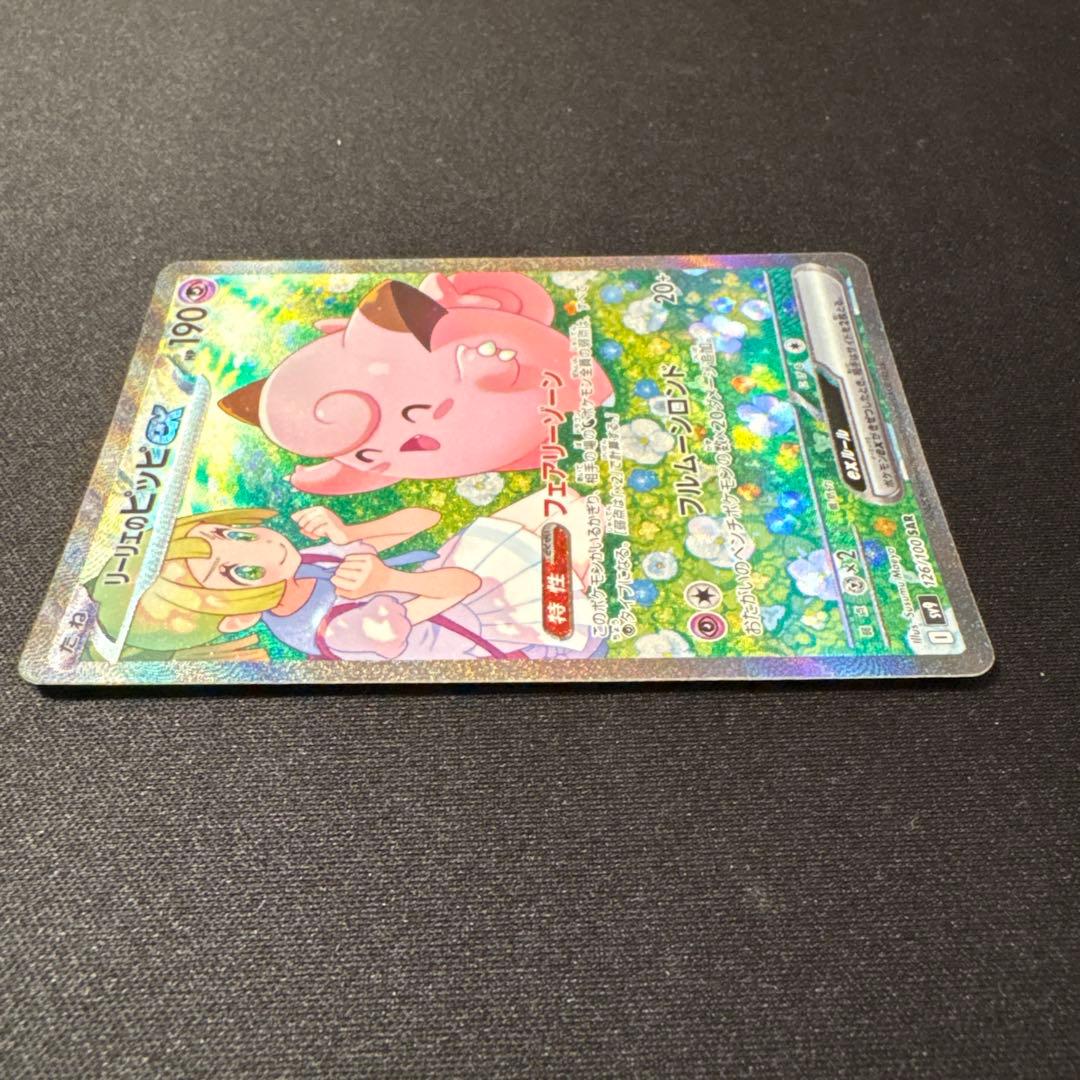 リーリエのピッピ