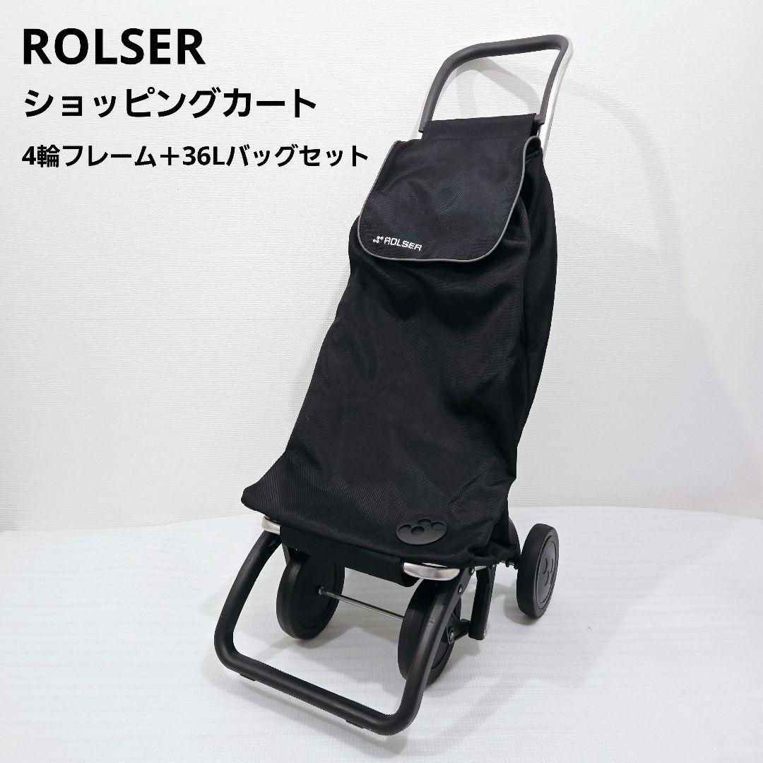 ROLSE​R ロルサー ショッピングカート 4輪 フレーム＋36Lバッグセット