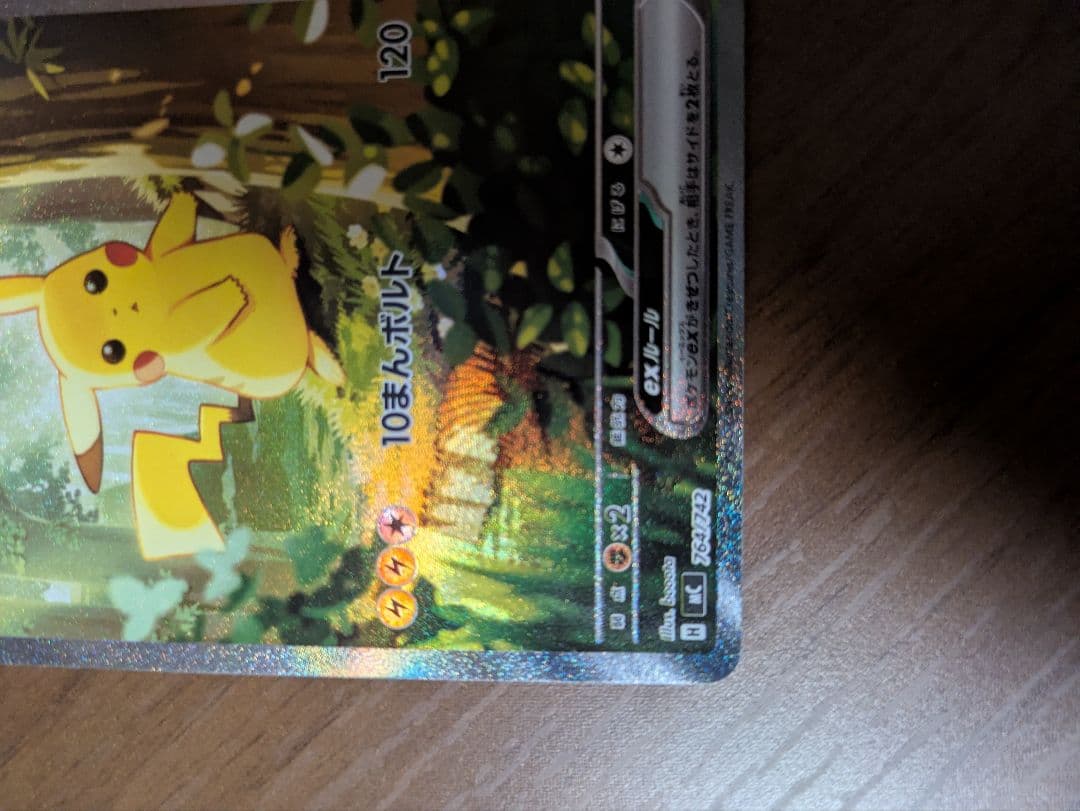 ピカチュウex　スタートデッキ100　sar