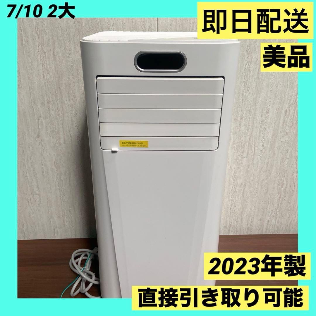 【美品・動作良好】工事不要 移動式スポットクーラー J0A4210L-8K