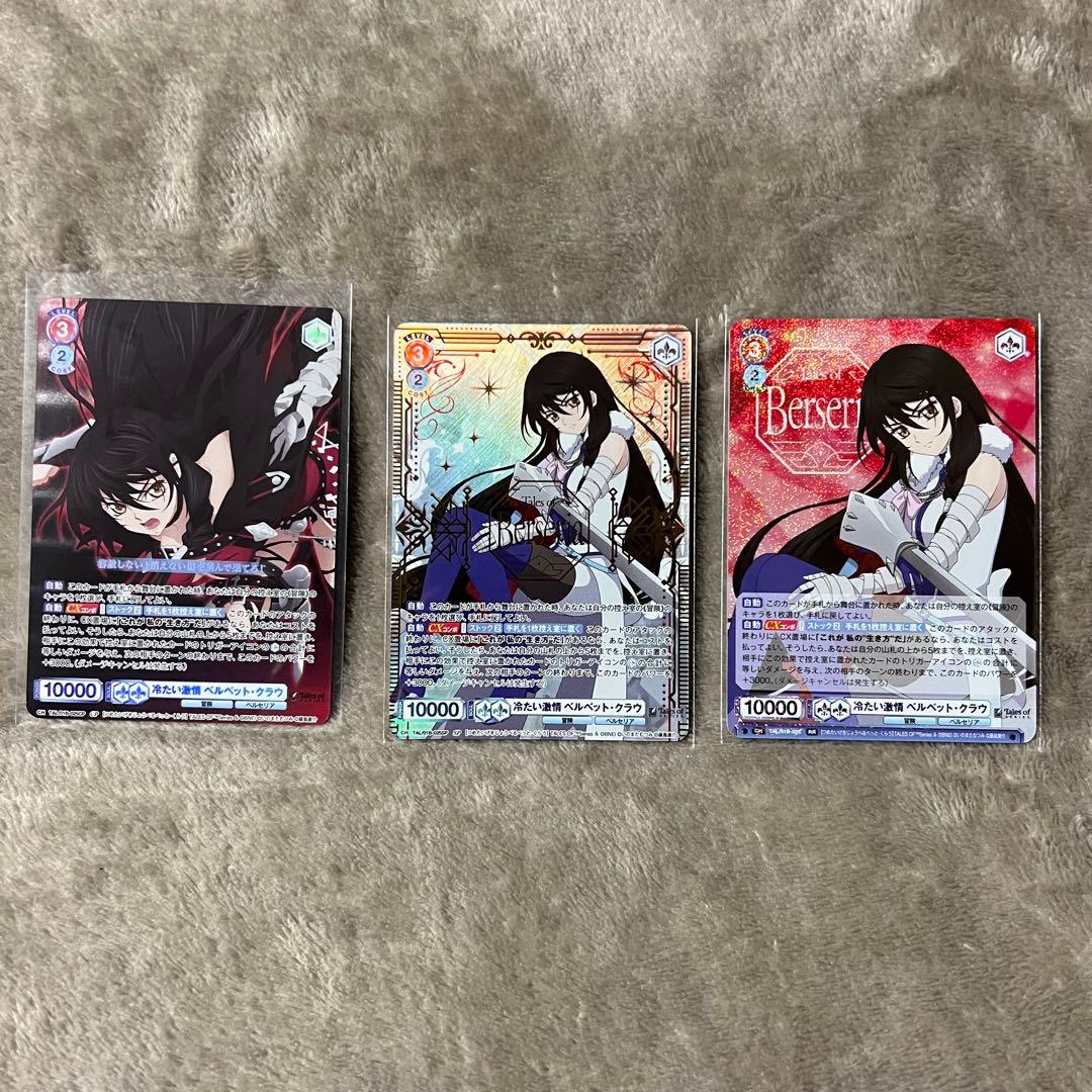 d*3様 ベルベット ヴァイスシュヴァルツブラウ　テイルズオブベルセリア 【3枚