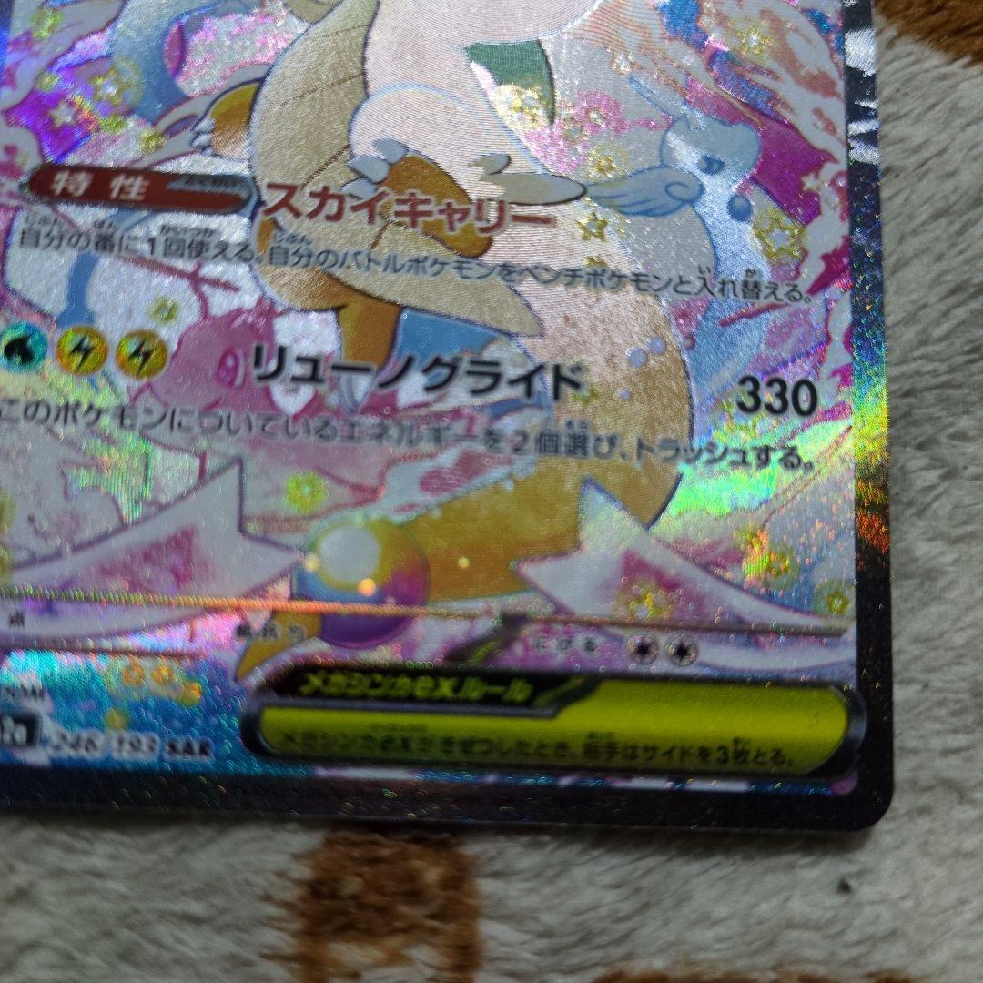 ポケモンカード　メガカイリューex SAR、MA