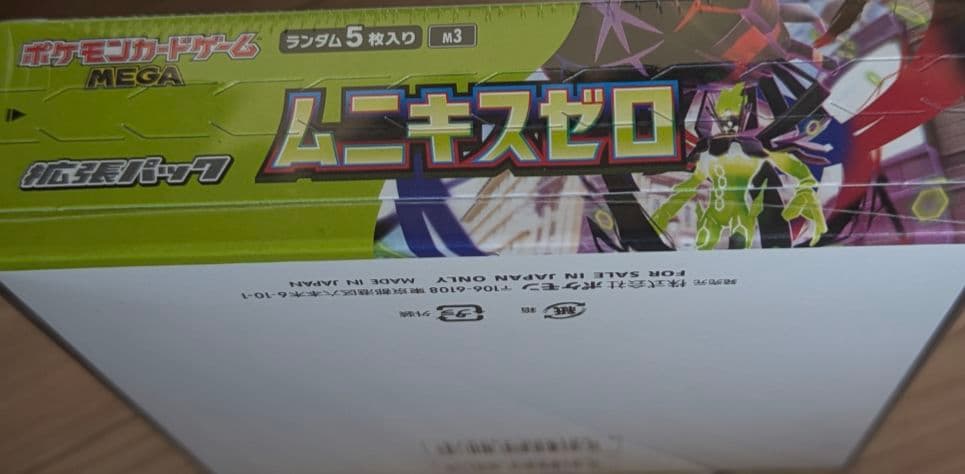 ポケセン産　ポケモンカードゲームMEGAムニキスゼロ