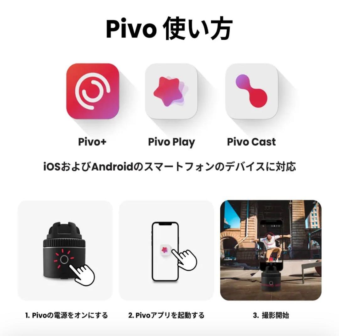 Pivo Action Mount 自動追尾・360度撮影スマホ撮影ハンズフリー