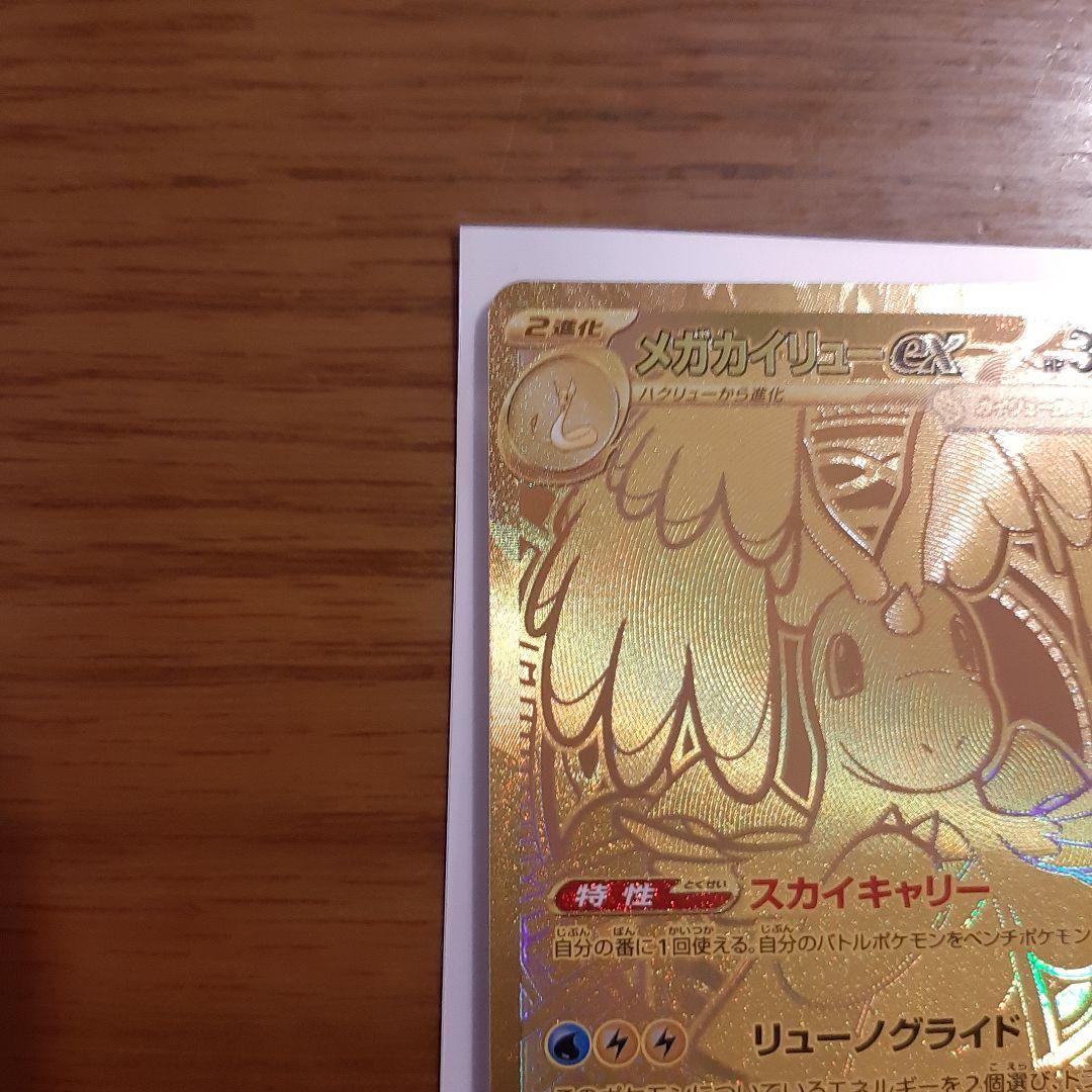 ポケモンカード メガドリームex メガカイリュー ex MUR