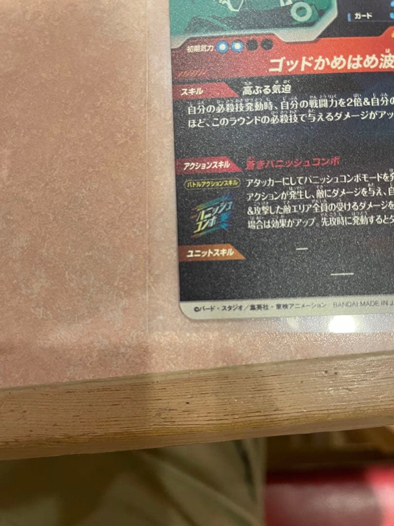 ドラゴンボールスーパーダイバーズ　SDVTP-001 孫悟空