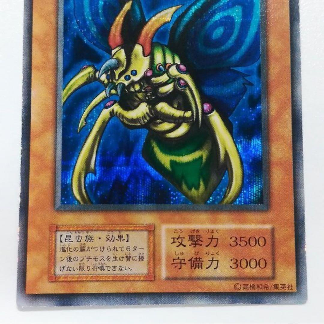 【入手困難】遊戯王 究極完全態・グレート・モス 初期 型番なし シークレット