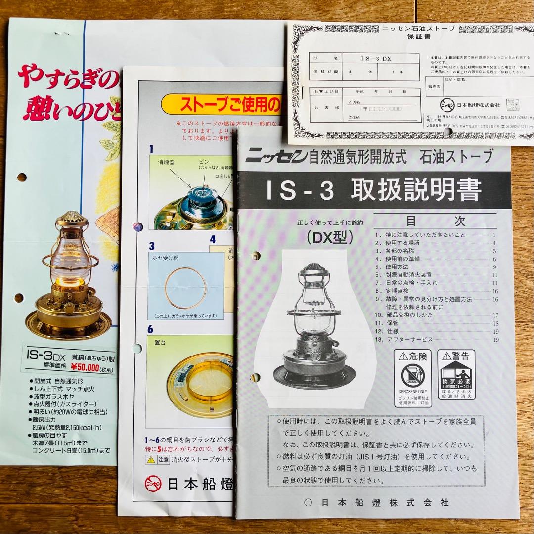 値引き★ニッセン（日本船燈）IS-3 石油ストーブ 真鍮製◎取説もあります