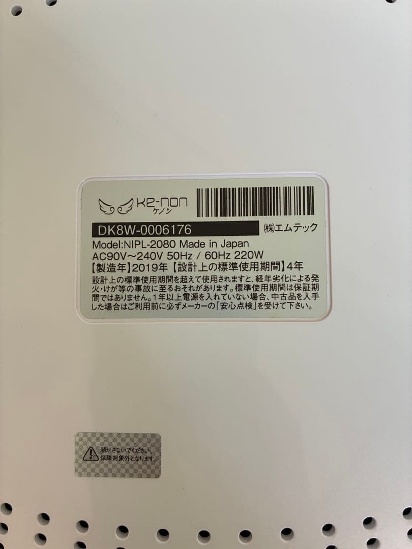 KE-NON v8.0 脱毛器 ホワイト