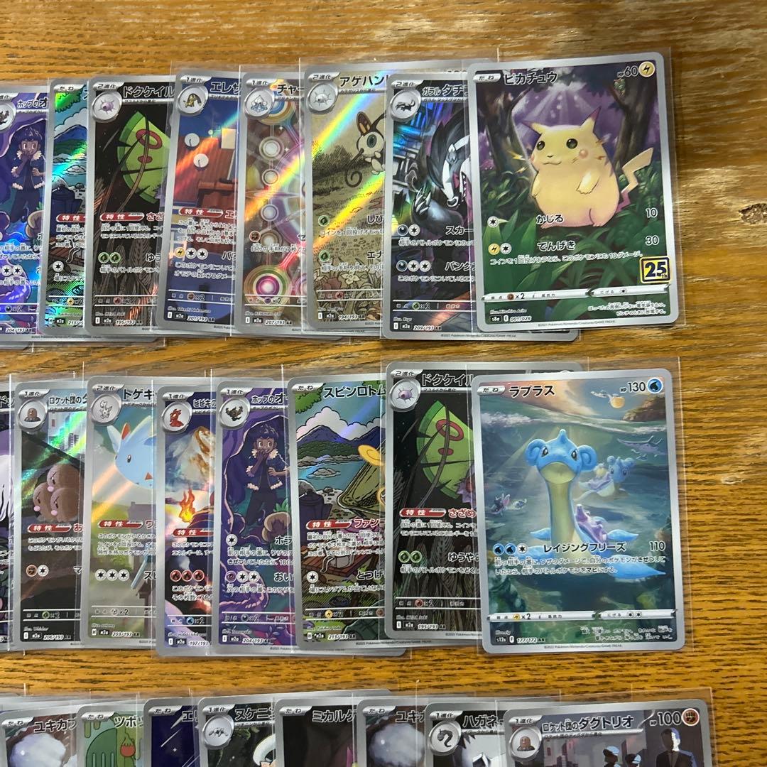 【ARのみ100枚】ピカチュウ　25th、ラプラス、ロケット団のダグトリオ⑦