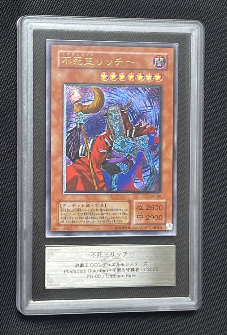 遊戯王　不死王リッチー　レリーフ　アルティメットレア　ARS10