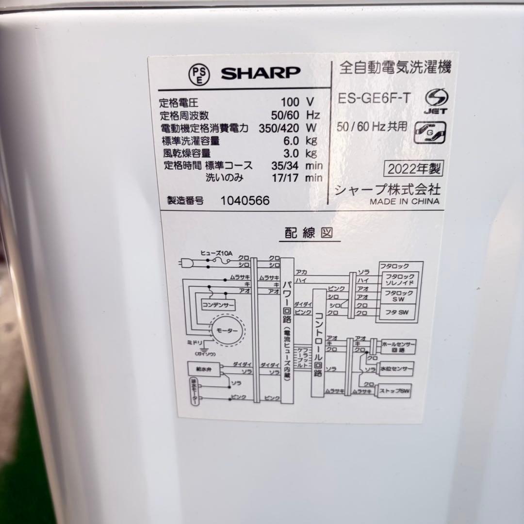 579 SHARP 6キロ　一人暮らし　国内メーカー　極美品　格安　一人暮らし