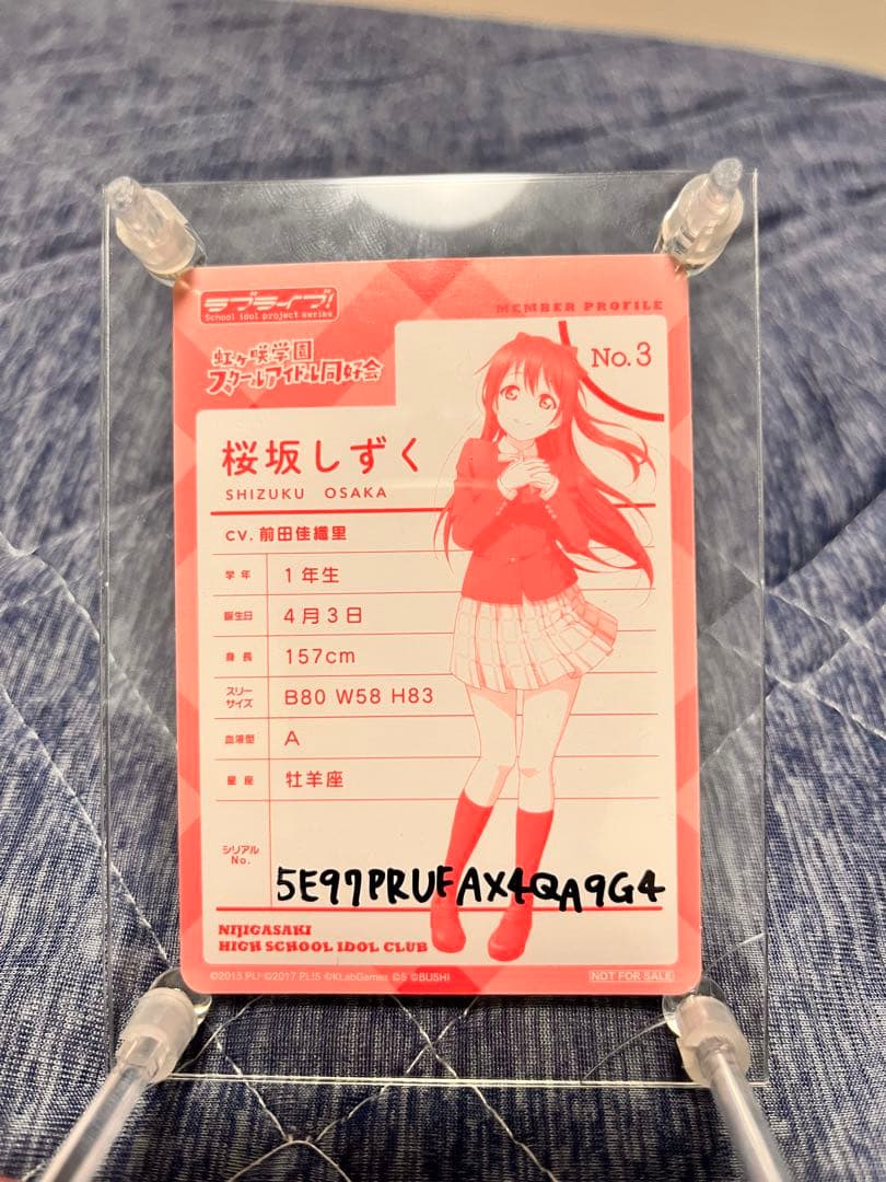 虹ヶ咲学園スクールアイドル同好会 桜坂しずく手書きシリアル付きカード