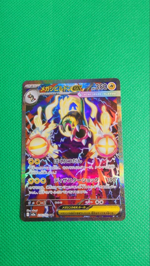 ポケモンカードsar8枚まとめ売り