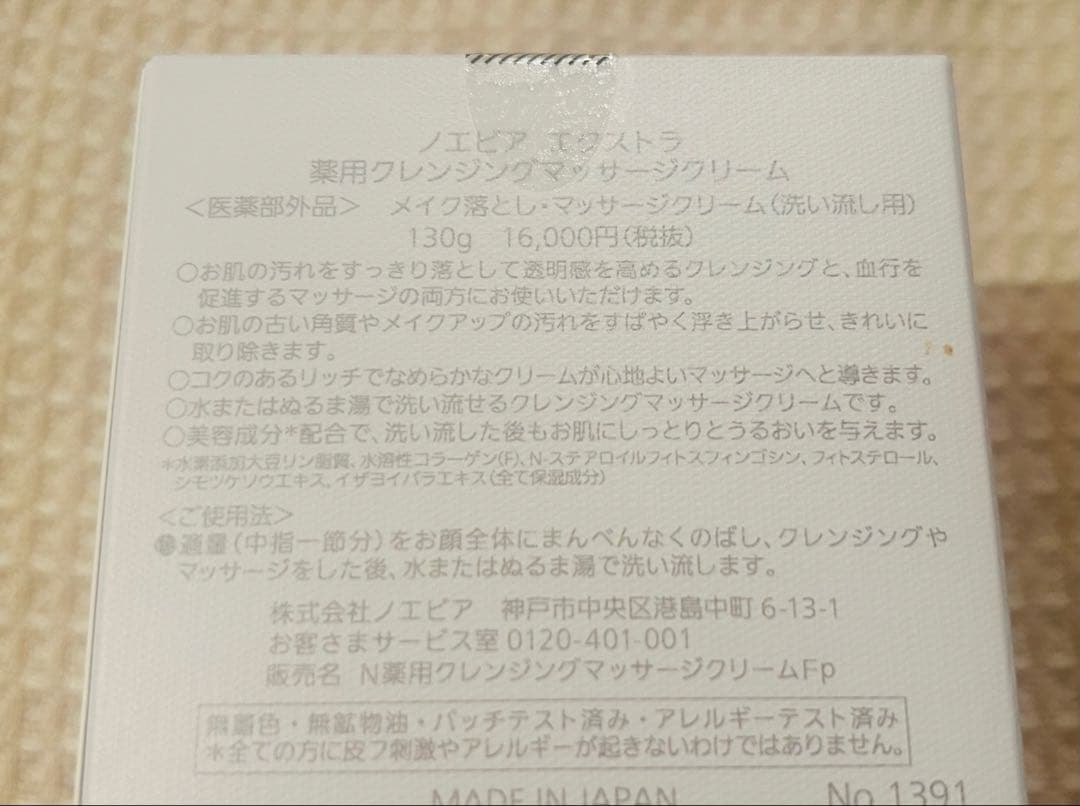 ノエビア　エクストラ　クレンジングマッサージクリーム & フォーム セット