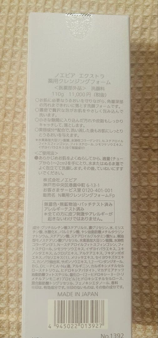 ノエビア　エクストラ　クレンジングマッサージクリーム & フォーム セット