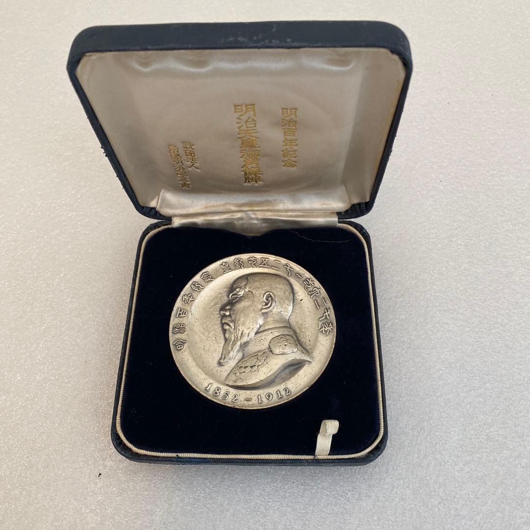 明治百年記念 明治天皇御肖像牌 純銀メダル 120.2g 箱無し　値下げ不可