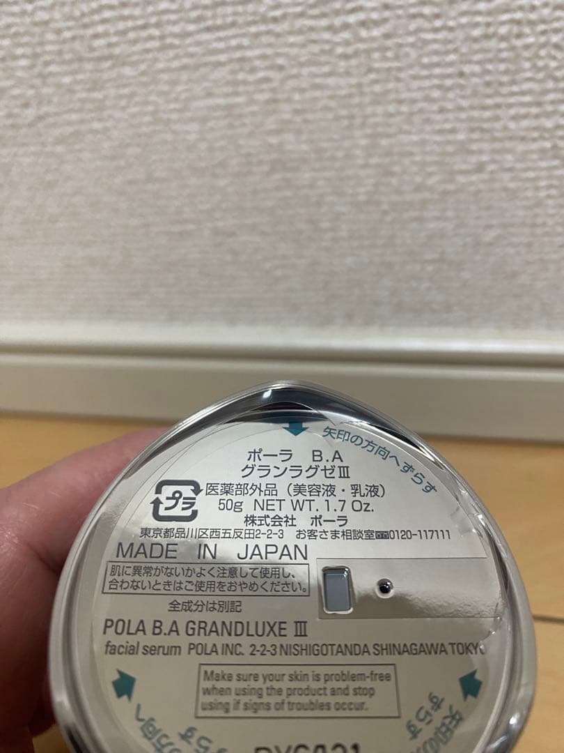 ポーラ BA グランラグゼ III リフィル 50g