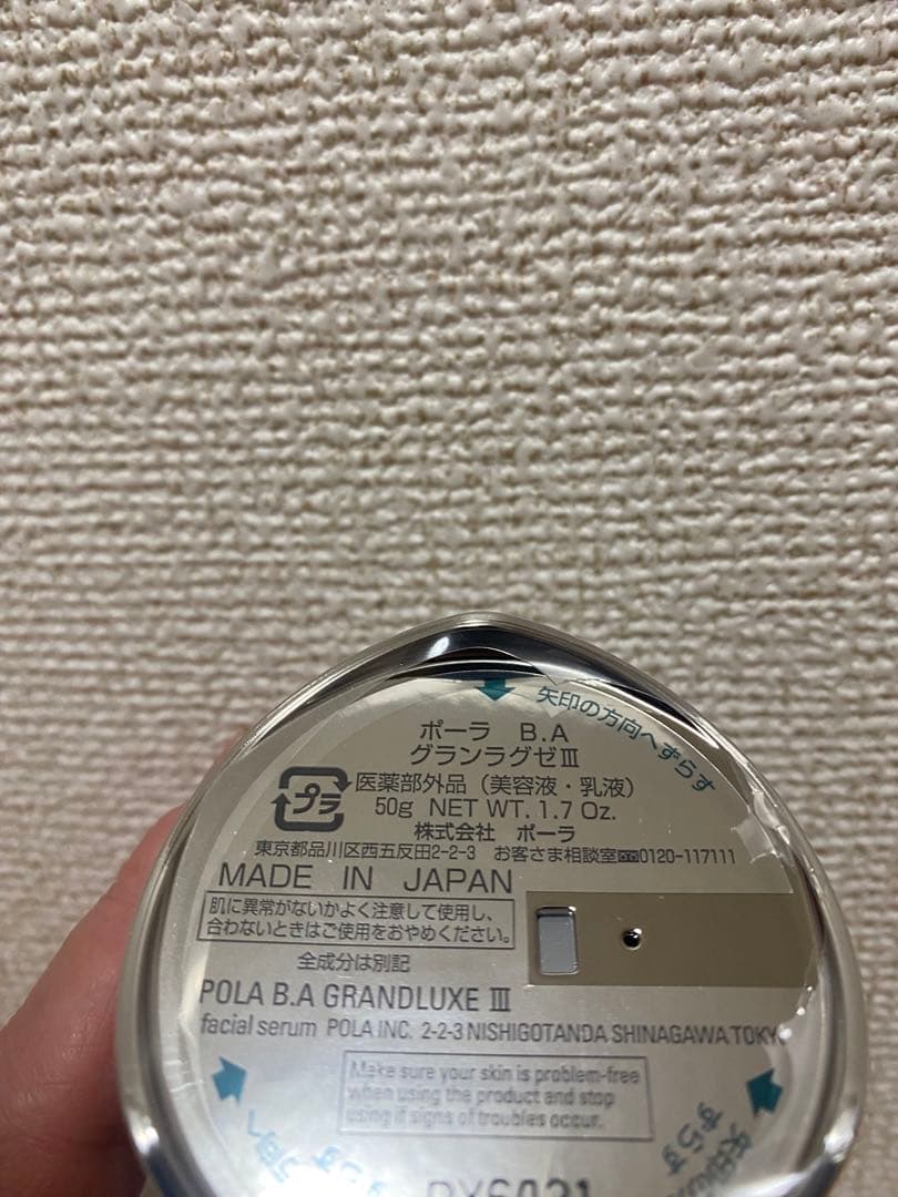 ポーラ BA グランラグゼ III リフィル 50g