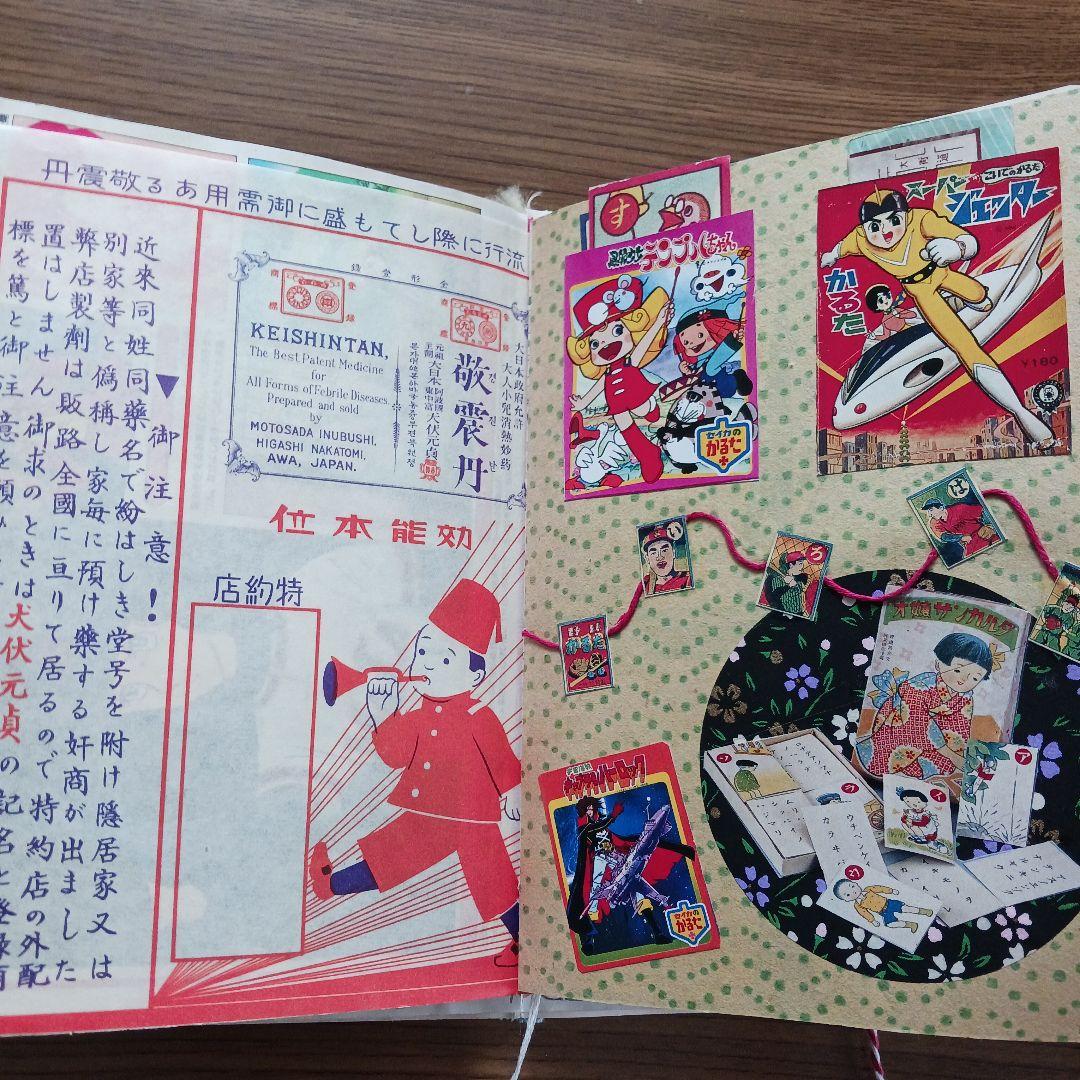 【昭和レトロ❣️】 おすそ分けファイル ジャンクジャーナル コラージュ