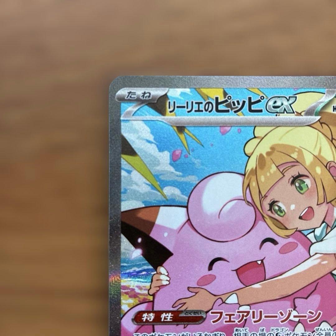 【t.m.sup】リーリエのピッピex sar スタートデッキ100 ①