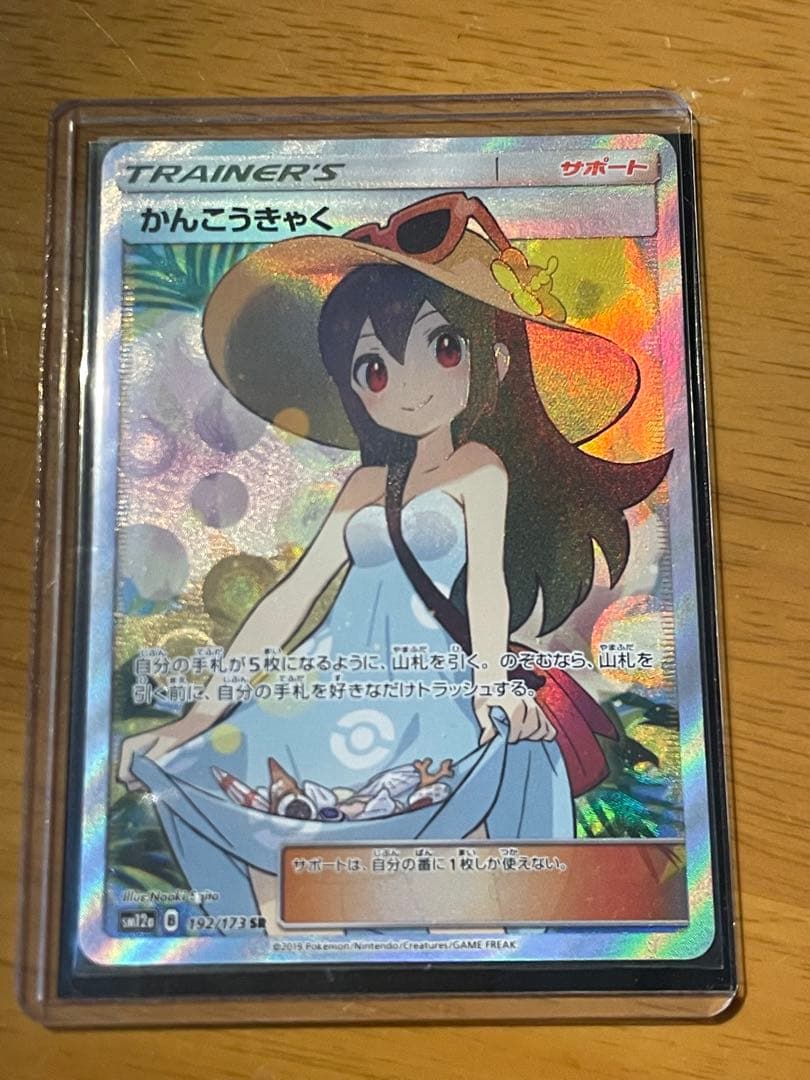 ポケカ かんこうきゃく SR SM12a GXタッグオールスターズ　ローダー付き