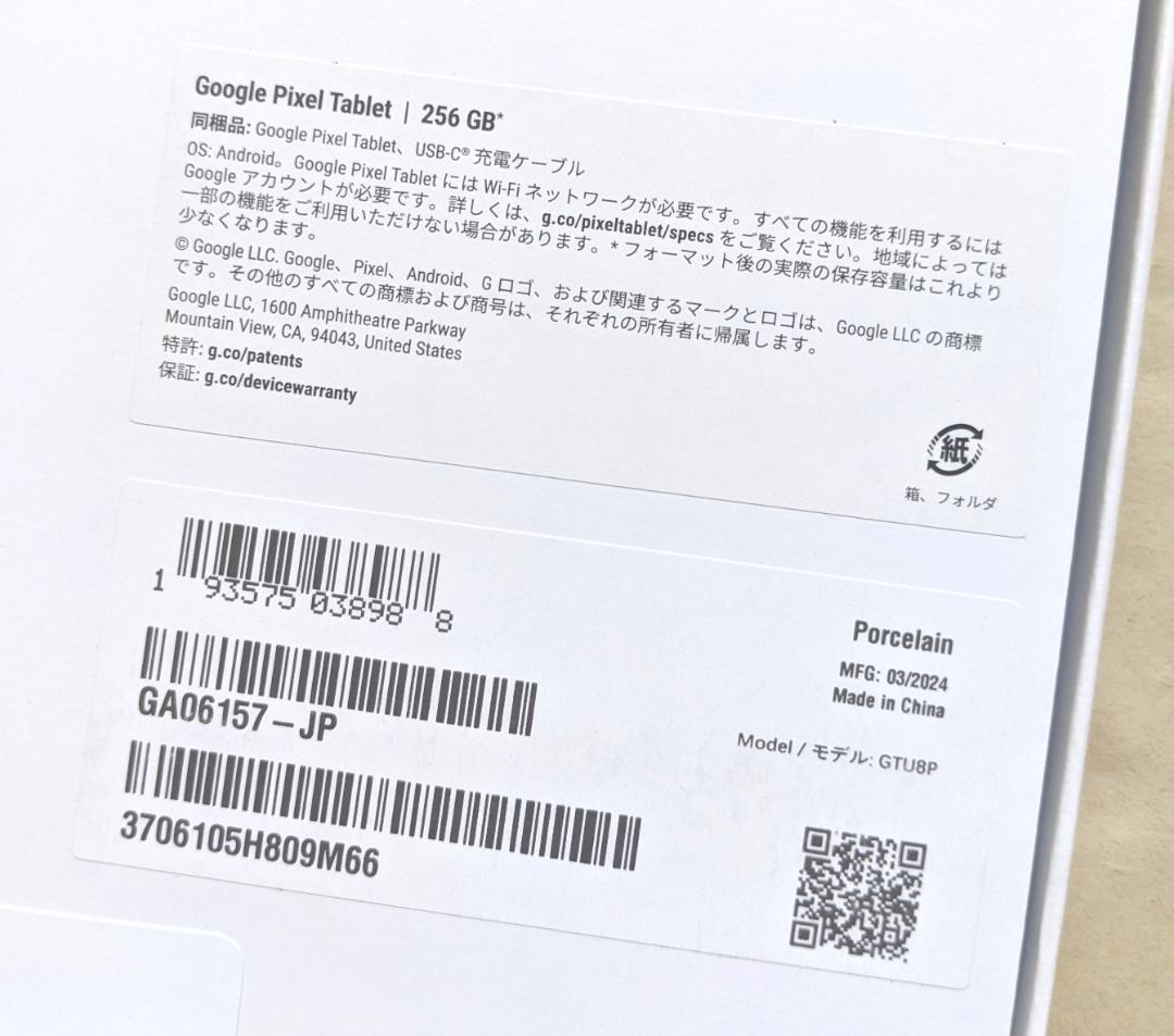 未開封 新品 Pixel Tablet 256GB 【Android 16対応】