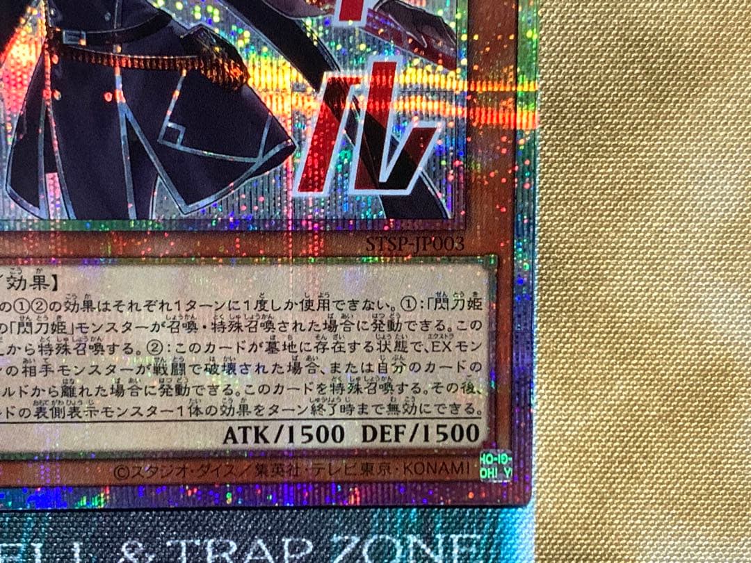 遊戯王　閃刀姫ロゼ　プリズマティックシークレットレア　1枚　スタンプ　プリシク